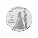 Сватбена монета с имена и пожелание – уникален подарък за младоженци