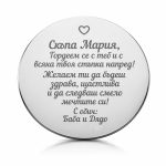 Персонализирана монета за завършване от злато или сребро