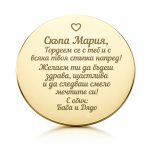 Персонализирана монета за завършване от злато или сребро